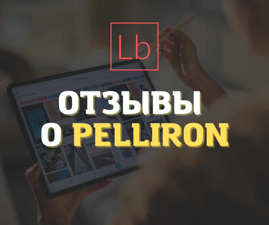 Отзывы о Pelliron: честное мнение о работе брокера 