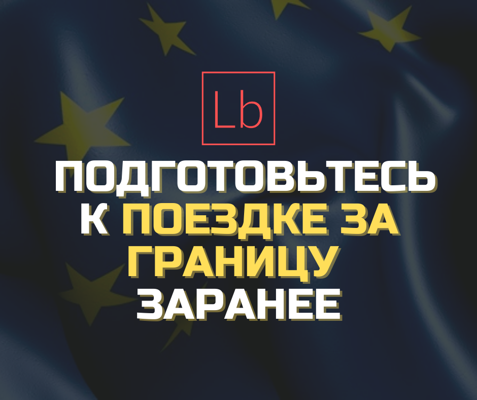 Страхование «Зеленая карта»: подготовьтесь к поездке за границу заранее