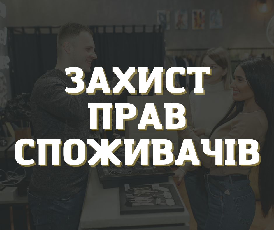 Захист прав споживачів: в Alistel поділились правилами взаємодії між підприємцями та клієнтами