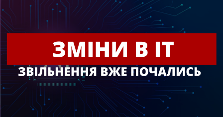 AI замінить програмістів - масові звільнення вже почались