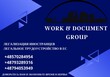 Агентство з працевлаштування за кордоном Work & Document Group