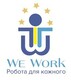 Агентство по трудоустройству за границей WE   WORK