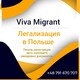 Agencja pracy za granicą Viva Migrant