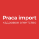 Агентство по трудоустройству за границей Praca Import