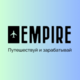 Агентство з працевлаштування за кордоном Empire Night Club