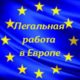 Агентство по трудоустройству за границей Work2024