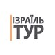 Агентство з працевлаштування за кордоном ИЗРАИЛЬ ТУР, ТОВ