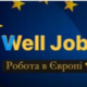 Агентство з працевлаштування за кордоном Well Job Agency