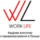 Агентство з працевлаштування за кордоном WorkLife Polska