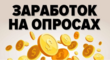 Агентство по трудоустройству за границей Опросы 