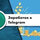 Агентство по трудоустройству за границей Работа в Телеграмм