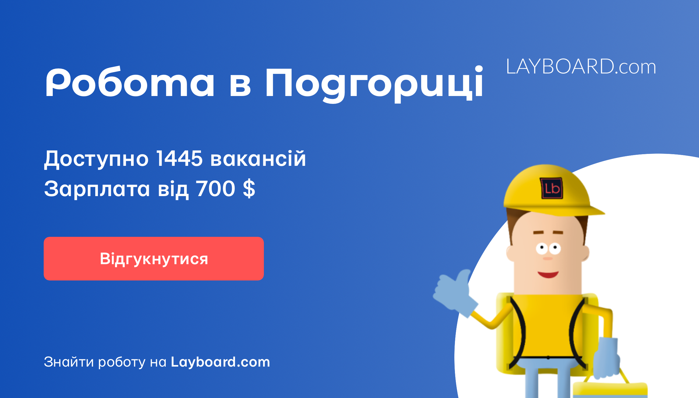 Робота в Подгориці, вакансії для українців: зарплати від 1000 € без ...