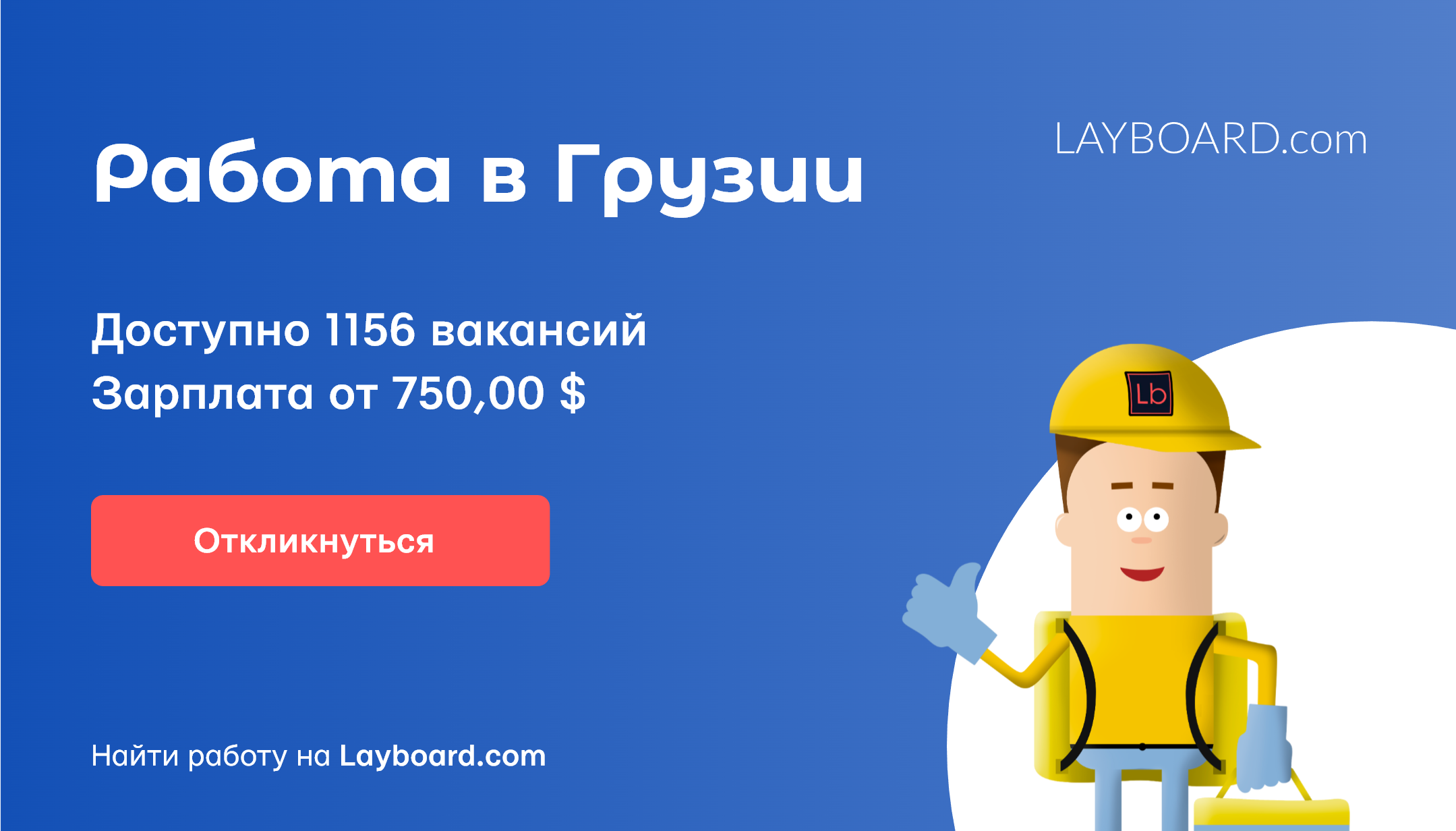 Работа Qa-тестировщиком в Грузии - 400 $ layboard.com